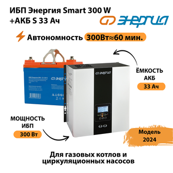 ИБП Энергия Smart 300W + АКБ S 33 Ач (300Вт - 60мин) - ИБП и АКБ - ИБП для котлов - Магазин сварочных аппаратов, сварочных инверторов, мотопомп, двигателей для мотоблоков ПроЭлектроТок