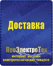 Магазин сварочных аппаратов, сварочных инверторов, мотопомп, двигателей для мотоблоков ПроЭлектроТок Стабилизаторы напряжения для котлов в Красноуральске