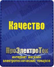 Магазин сварочных аппаратов, сварочных инверторов, мотопомп, двигателей для мотоблоков ПроЭлектроТок Стабилизаторы напряжения для котлов в Красноуральске