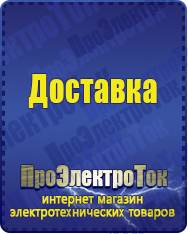 Магазин сварочных аппаратов, сварочных инверторов, мотопомп, двигателей для мотоблоков ПроЭлектроТок Энергия Voltron в Красноуральске