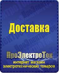 Магазин сварочных аппаратов, сварочных инверторов, мотопомп, двигателей для мотоблоков ПроЭлектроТок Автотрансформаторы (ЛАТРы) в Красноуральске