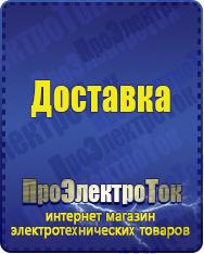 Магазин сварочных аппаратов, сварочных инверторов, мотопомп, двигателей для мотоблоков ПроЭлектроТок ИБП для компьютера в Красноуральске