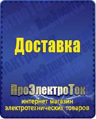 Магазин сварочных аппаратов, сварочных инверторов, мотопомп, двигателей для мотоблоков ПроЭлектроТок Стабилизаторы напряжения для газовых котлов в Красноуральске