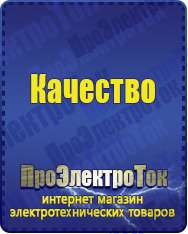 Магазин сварочных аппаратов, сварочных инверторов, мотопомп, двигателей для мотоблоков ПроЭлектроТок Стабилизаторы напряжения для газовых котлов в Красноуральске