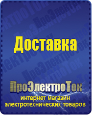 Магазин сварочных аппаратов, сварочных инверторов, мотопомп, двигателей для мотоблоков ПроЭлектроТок Сварочные аппараты в Красноуральске