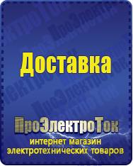 Магазин сварочных аппаратов, сварочных инверторов, мотопомп, двигателей для мотоблоков ПроЭлектроТок Цифровые ЛАТРы в Красноуральске