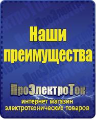 Магазин сварочных аппаратов, сварочных инверторов, мотопомп, двигателей для мотоблоков ПроЭлектроТок Аккумуляторы в Красноуральске