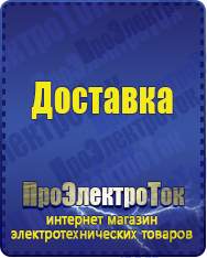 Магазин сварочных аппаратов, сварочных инверторов, мотопомп, двигателей для мотоблоков ПроЭлектроТок Для телевизора в Красноуральске